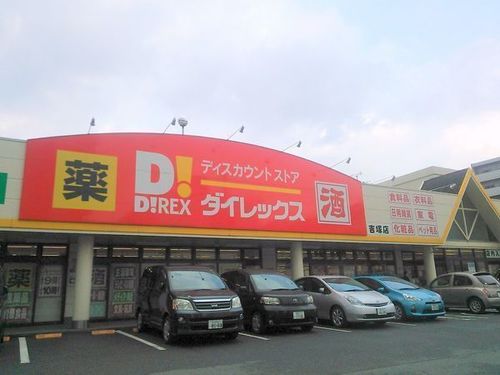DiREX吉塚店