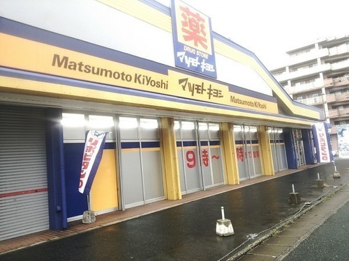 マツモトキヨシ塩原店