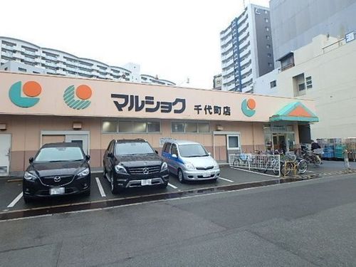 マルショク千代町店