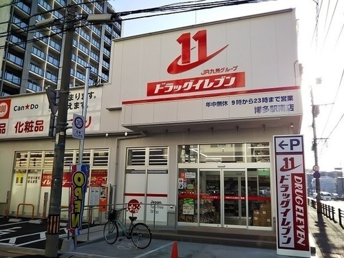 ドラッグイレブン　博多駅南店