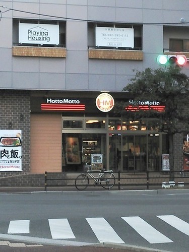 ほっともっと博多駅前2丁目店