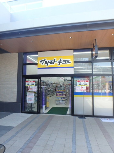 マツモトキヨシ　ブランチ博多パピヨンガーデン店