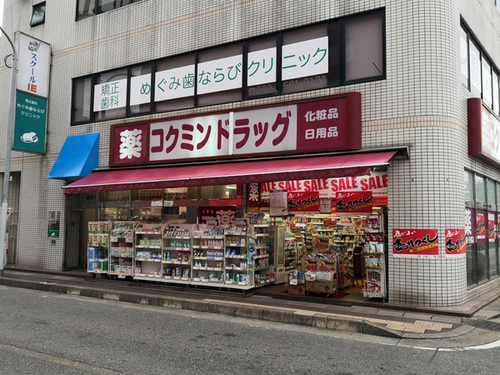 コクミンドラッグ井尻店