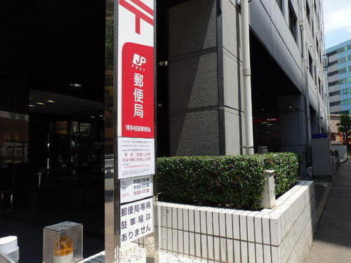博多祇園郵便局