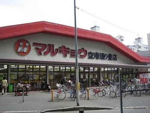 マルキョウ空港通り豊店