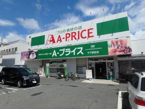 A－プライス竹下駅前店