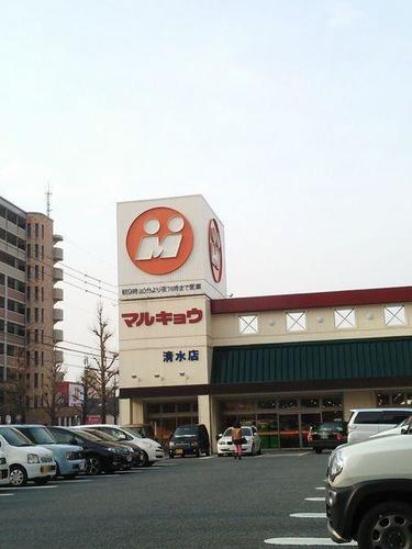 マルキョウ清水店