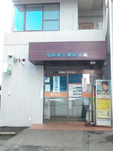 福岡東吉塚郵便局