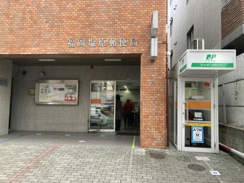 福岡塩原郵便局